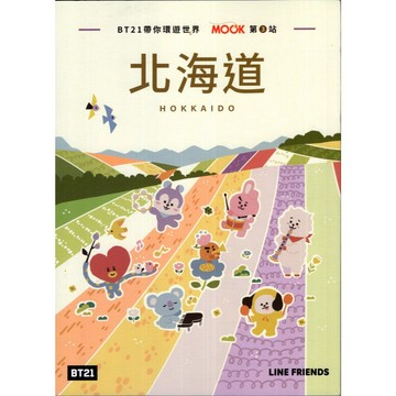 【華欣台大】《二手書│BT21帶你環遊世界：第3站－北海道》9786263981263～墨刻～呂宛霖、墨刻編輯部、李冠瑩