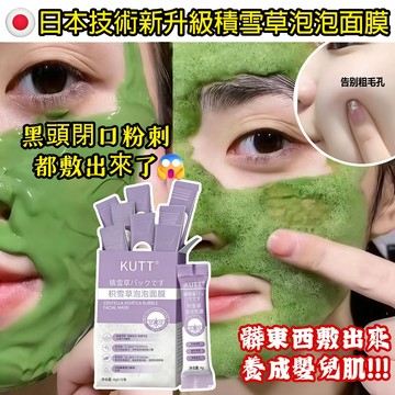 🔥爆款正品升級 積雪草泡泡面膜 毛孔吸塵器 水楊酸發泡面膜 去黑頭粉刺閉口 收縮毛孔 控油 深層清潔 保濕滋潤肌膚