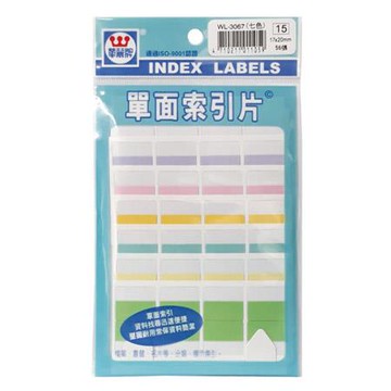華麗牌7色單面索引片WL-3067/17x20mm/56張/包