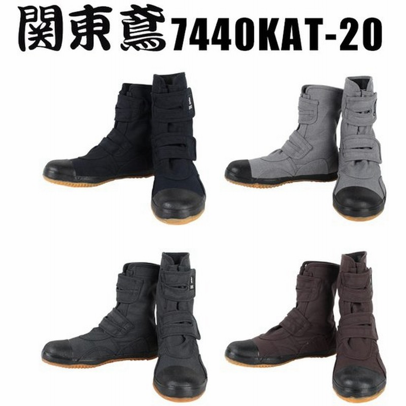 関東鳶安全靴 安全足袋 7440kat 通販 Lineポイント最大0 5 Get Lineショッピング