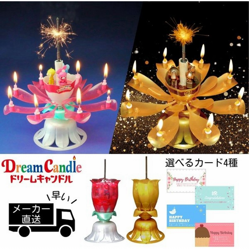 ドリームキャンドル デラックス ゴールドバージョン お誕生日用 誕生日サプライズ パーティ バースデー キャンドル プレゼント 回る 花火 還暦 男 女 母 父 通販 Lineポイント最大0 5 Get Lineショッピング