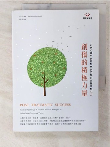 【書寶二手書T2／心理_U1G】創傷的積極力量(下冊)_弗蕾莉‧班寧克