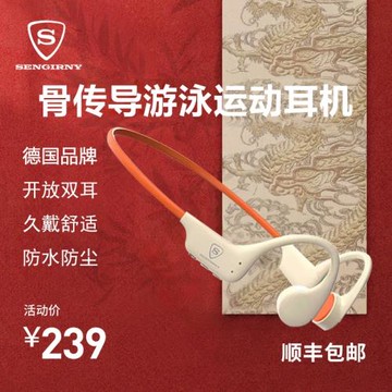 德國SENGIRNY骨傳導藍牙耳機無線掛耳式跑步騎行頸掛脖式游泳防水