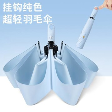 掛鉤彩膠防曬超輕羽毛傘全自動晴雨兩用輕量傘遮陽太陽傘廠家現貨