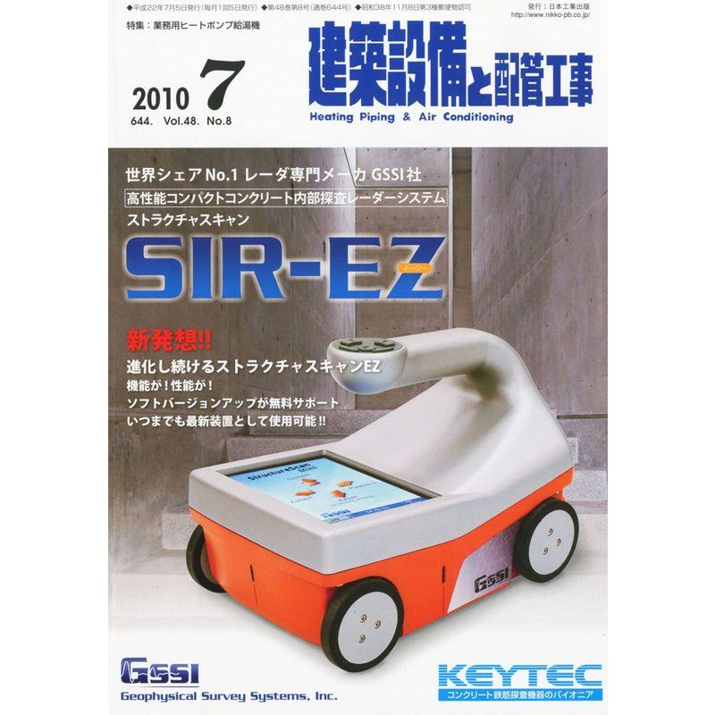 建築設備と配管工事 2010年 07月号 雑誌