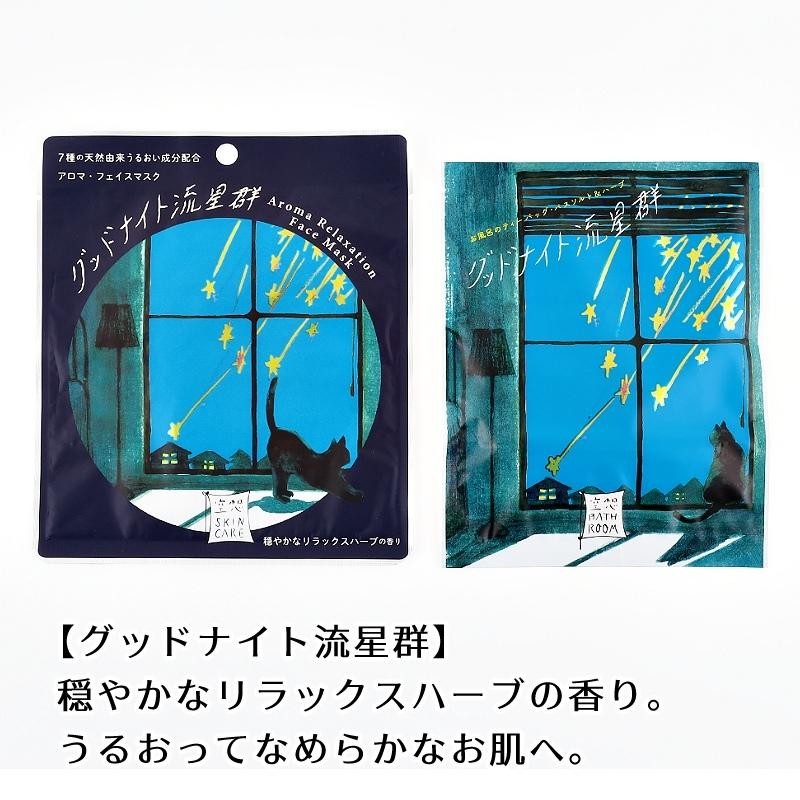 空想フェイスマスクギフト 大人気の空想バスルーム(入浴剤)と