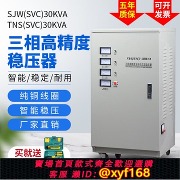 {可打統編 保固一年}德力西三相30kw穩壓器10kw15kw20kw30kw60kw80kw100kw120kw380v
