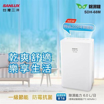 【SANLUX 台灣三洋】6公升除濕機(SDH-68M)