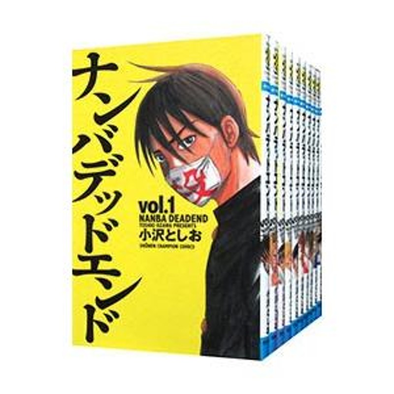 ナンバデッドエンド （全15巻セット）／小沢としお | LINEブランドカタログ