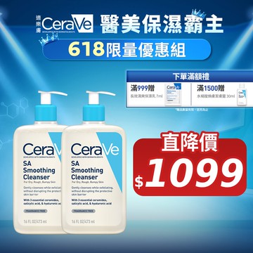 【CeraVe適樂膚】水楊酸煥膚淨嫩潔膚露 473ml 2入組 618限定組
