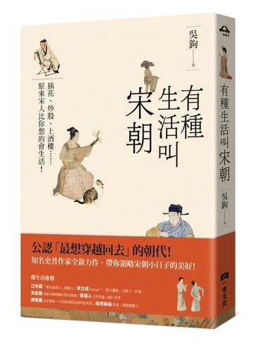 有種生活叫宋朝[二手書_良好]