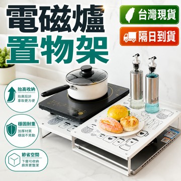 🔥台灣現貨🔥電磁爐置物架 收納置物架 氣炸鍋架 氣炸鍋 電磁爐置物架 增高置物架 瓦斯爐置物架 隔熱架 水波爐 電磁爐架