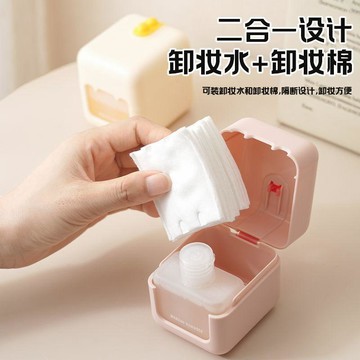 🛒臺灣24h🌳新款便攜式二合一旅行卸妝盒卸妝水卸妝棉收納盒密封透明防塵帶蓋