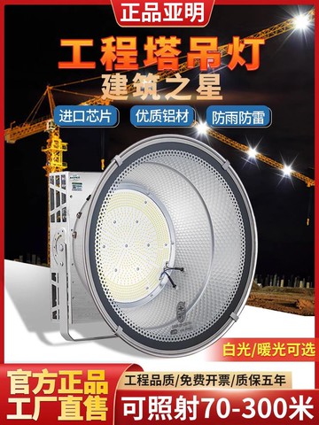 【物美價廉】亞明led塔吊燈1000瓦大功率建筑之星防水照明工程工地探照燈射燈
