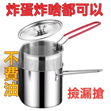 🏆免運+臺灣倉出貨🏆家用不銹鋼炸鍋迷你多功能油炸鍋電磁爐省油燃氣通用小鍋