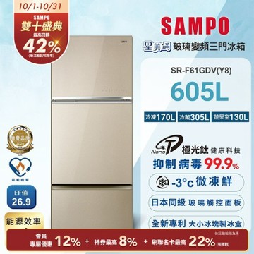 SAMPO聲寶 605公升1級星美滿極光鈦旗艦變頻系列玻璃三門冰箱SR-F61GDV(Y8) 含基本安裝+舊機回收