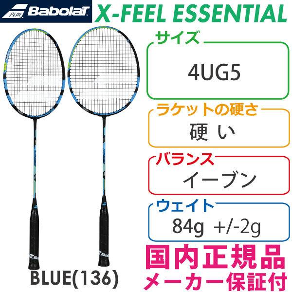 バボラ Babolat x-feel essential バドミントンラケット