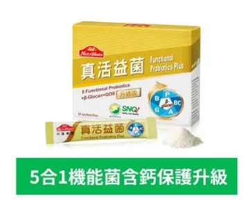 【你滋美得台中店】真活益菌 升級版 粉末(優格口味)*2盒