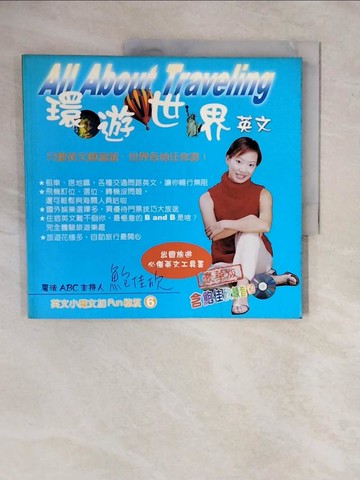 【書寶二手書T8／語言學習_ZMS】環遊世界英文_英文小魔女