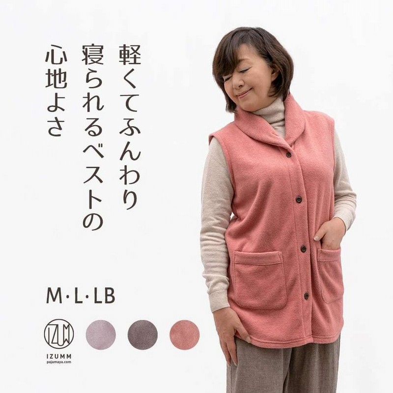 フリースベスト あたたかい お部屋着 ルームベスト レディース 冬用 ルームウェア 羽織りもの 敬老の日 プレゼント ギフト にも 通販 Lineポイント最大0 5 Get Lineショッピング