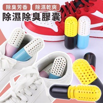 鞋包去異味除臭膠囊(4入)