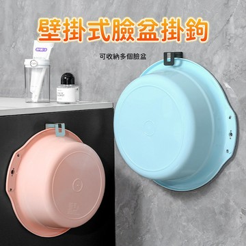 臉盆掛鉤 浴室臉盆架 壁掛臉盆架 洗臉盆收納架 牆面掛架 衛浴掛鉤 浴盆掛架 盆具吊掛 浴室洗手台使用