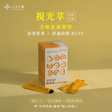 【乙禾生醫】視光萃晶凍 | 葉黃素＋芸香甘 | 滋養營養 × 舒適放鬆 × 黃金3C力 Yiherb