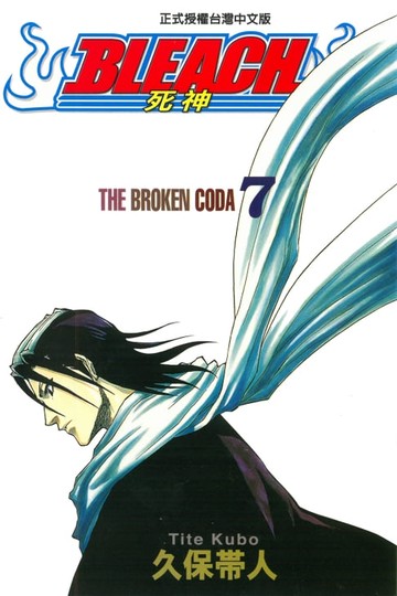 【電子書】死神(7)