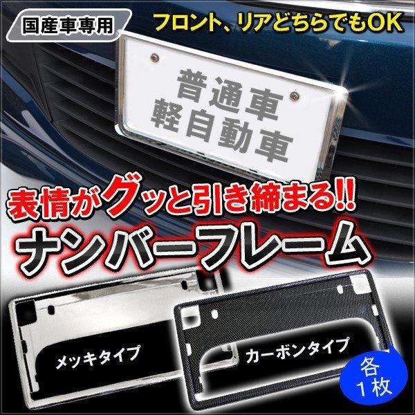 ナンバーフレーム メッキ カーボン 後付け 黒 白 リア フロント | LINE ...