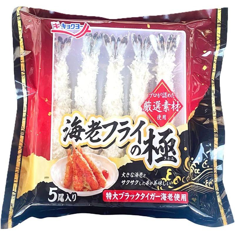 冷凍 特大 エビフライ ブラックタイガー 5尾入り(300g)×2パック 海老フライの極み 冷凍のまま揚げるだけ 高級 高鮮度 手仕上げ 大