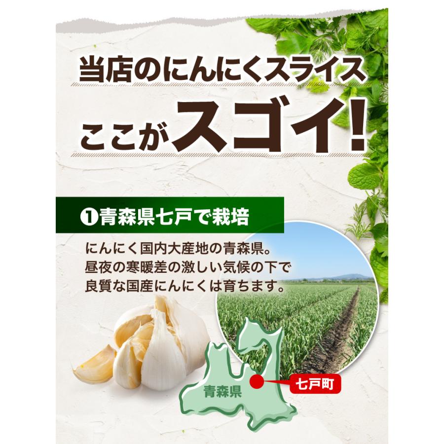 青森県産 にんにくスライス 15g x 10袋 乾燥 低臭にんにく使用 便利なチャック袋入り メール便 送料無料 万能 料理に大活躍