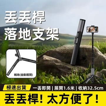 隔日達  落地自動打開 160cm丟丟桿 一體式腳架三角架 夾頭360度旋轉 鋁閤金伸縮自拍棒 自拍桿 無線藍牙遙控器