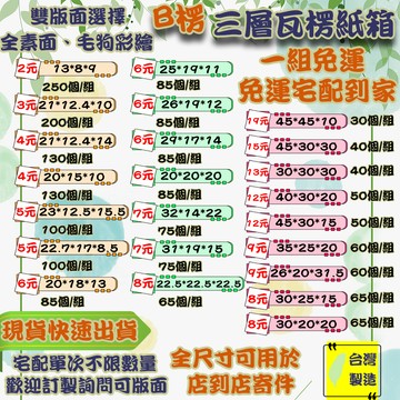 紙箱 B愣 宅配 免運 現貨 加厚紙箱 超取紙箱 紙箱批發 小紙箱 包材 訂做 包貨紙箱 紙盒 包裝材料 超商紙箱 箱子