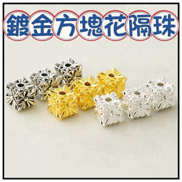 🔥一沐手作🔥 鍍金方塊花隔珠 台灣現貨 花蓋 14K包金 花托 銀飾 素銀 材料 隔珠 散珠 串珠 保色 花托 CB