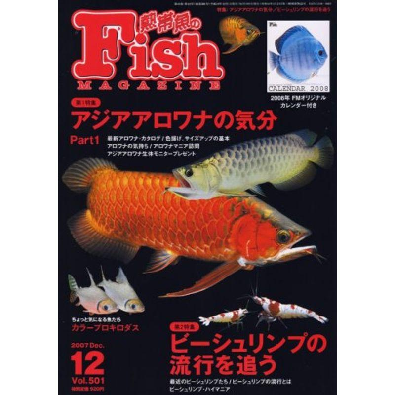 Fish MAGAZINE (フィッシュ マガジン) 2007年 12月号 雑誌