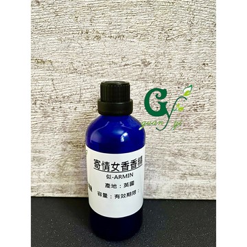 似阿曼尼 寄情女香香精【10ml 30ml 50ml 100ml下標賣場】如需大容量500ml 1L請於聊聊詢價【冠亦