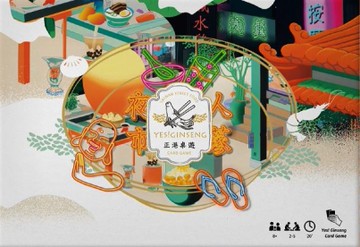 『高雄龐奇桌遊』夜市人蔘 2025新版 Yes Ginseng 台灣夜市文化主題桌遊 國際版(中/英/日文版)