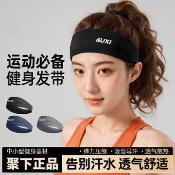 🏷️安心賣場🏷️夏季運動髮帶男女透氣吸汗止汗健身跑步籃球網球瑜伽束髮頭帶頭巾