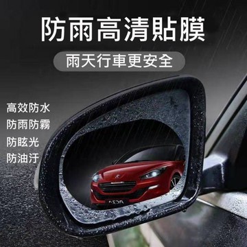 【台灣現貨】1組2片+工具組 汽機車專用 防雨膜 車窗通用防水膜防霧膜 後照鏡防雨膜 防霧防雨防眩光 汽車後視鏡防雨膜