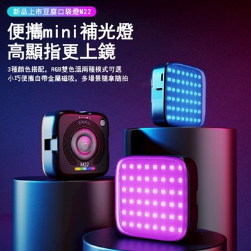 🔥新款首發🔥免運🔥迷你便攜式口袋燈 自拍補光燈 手持RGB補光燈 攝影打光燈 戶外攝影補光燈 柔光燈 手機拍照補光燈