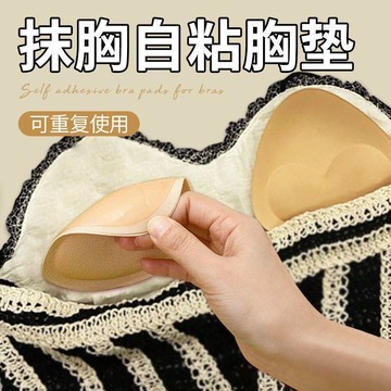 好物嚴選🎁雙面自粘式胸墊反向胸貼加厚顯大帶胸墊連衣裙泳衣小胸聚攏插片女MC