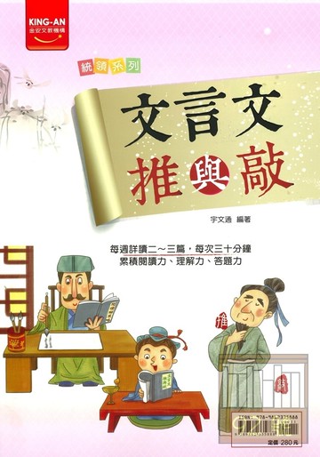 金安國中文言文推與敲