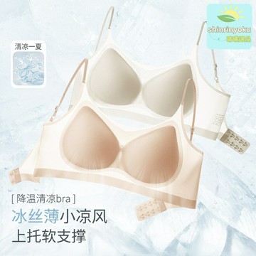 【大胸顯小】女士文胸 冰絲內衣 無痕內衣 聚攏文胸 美背內衣 運動文胸 超薄透氣 無鋼圈舒適 夏季清涼 百搭款