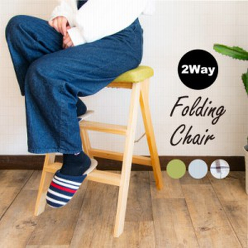 折りたたみ椅子 軽量 持ち運び 木製 おしゃれ スツール 3段 折りたたみ 踏み台 ステップ台 脚立 折り畳みイス 通販 Lineポイント最大1 0 Get Lineショッピング