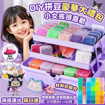 串珠/拼豆 拚豆套組 益智玩具 儿童手作 DIY拚豆 拚豆材料包 拼豆豆 拚豆材料包 手工材料 拚豆工具 72色套裝