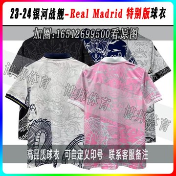 23-24 huang ma 特別版 球迷版 球衣Real Madrid football jersey