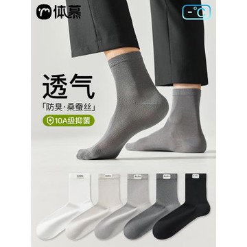 男士襪子夏季薄款中筒襪黑色桑蠶絲10A抗菌防臭商務透氣襪子男款