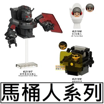 2968樂積木【當日出貨】第三方 裝甲懸浮馬桶人E~G馬桶人 gman4.0 飛行監控人 DJ馬桶人 積木 KDL82