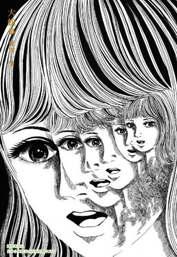 大蛇完全版(03)【城邦讀書花園】