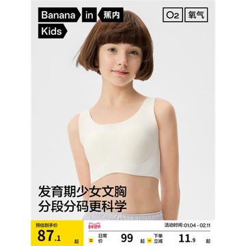 蕉內空氣杯300Air少女文胸無痕高中生發育期薄款內衣女學生女童